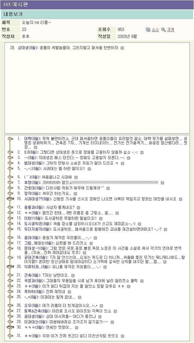 연세대학교 단대 싸움.jpg